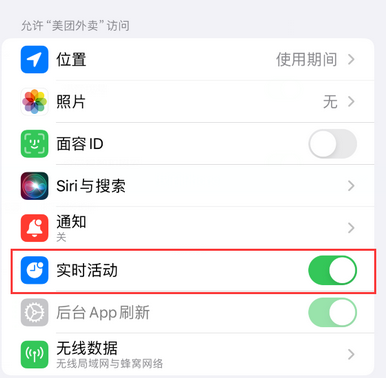 环翠苹果15维修店分享iPhone15如何通过实时活动查看外卖进度 