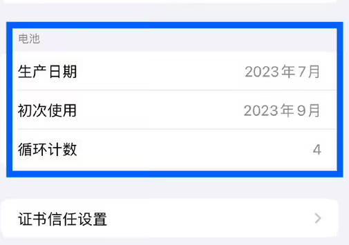 环翠苹果15维修网点分享iPhone15/Pro查看电池循环次数方法 